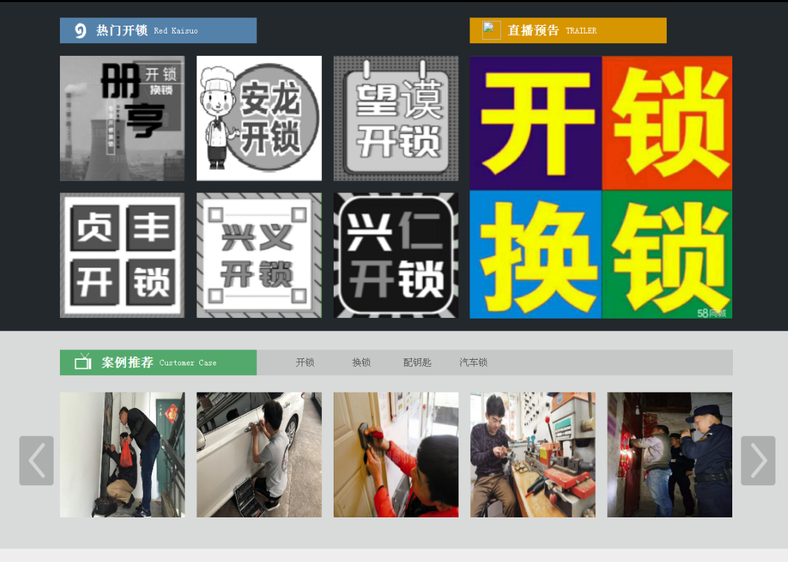 椒江黔西南开锁网门户网站
